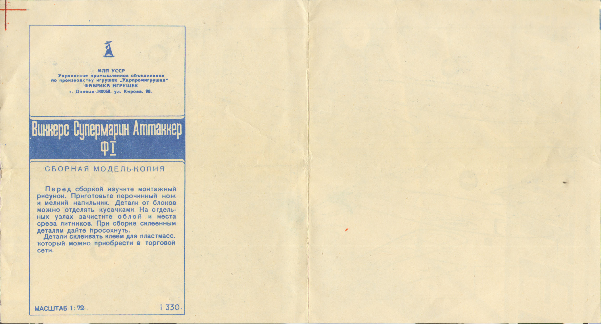 Инструкция по сборке Виккерс-Супермарин Аттаккер Ф1, У-085-3542, ДФИ, 1980-е